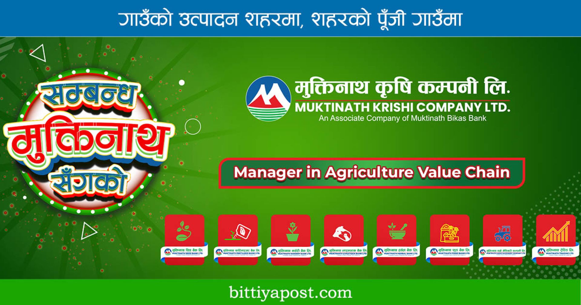 मुक्तिनाथ कृषि कम्पनीको खुद नाफा २ करोड २४ लाख रुपैयाँ, यस्तो छ वित्तीय अवस्था